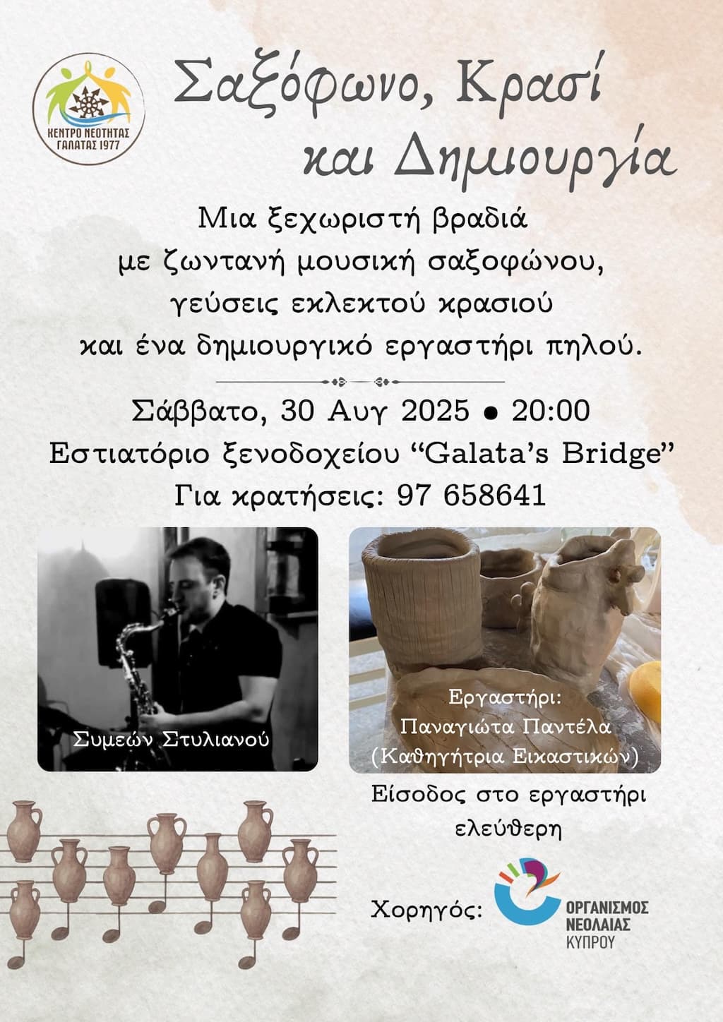 saxophone-krasi-dimiourgia-aug-25 Saxophone krasi dimiourgia aug 25