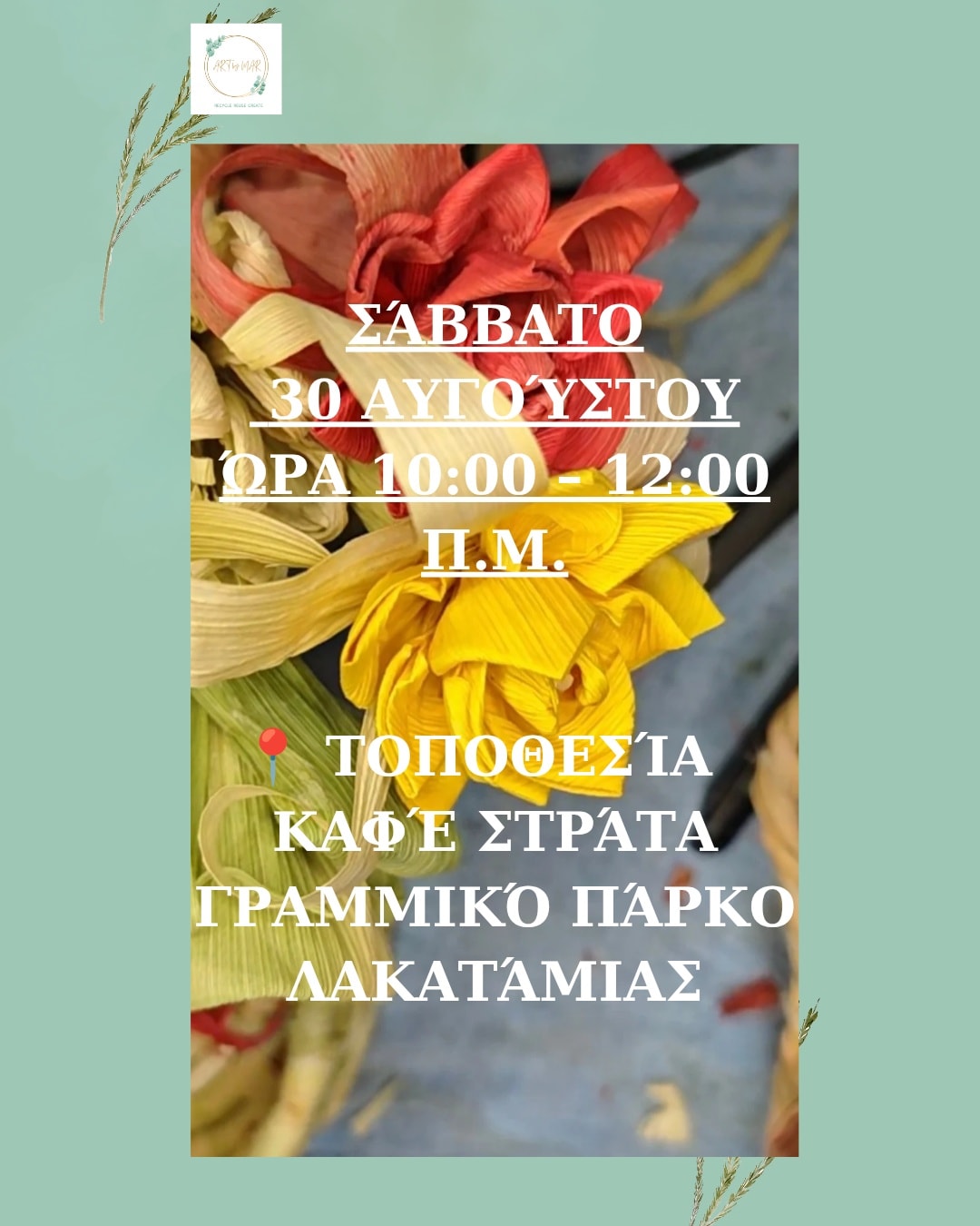 Seminaria dimiourgias me ti fysi aug 2025