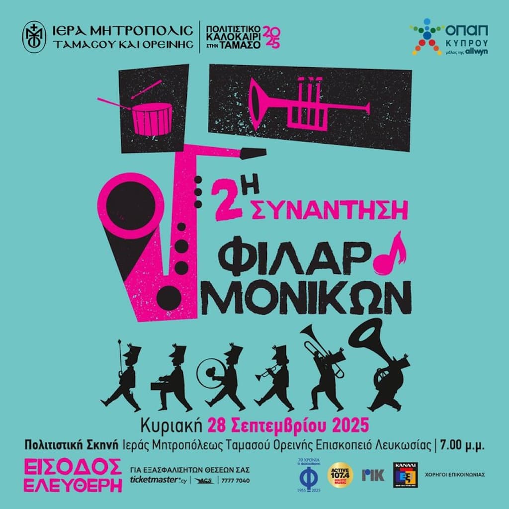 Sinantisi filarmonikwn sep 25