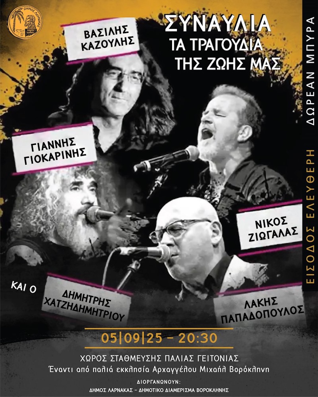 sinaulia-ta-tragoudia-tis-zwis-mas-sep-25 Sinaulia ta tragoudia tis zwis mas sep 25