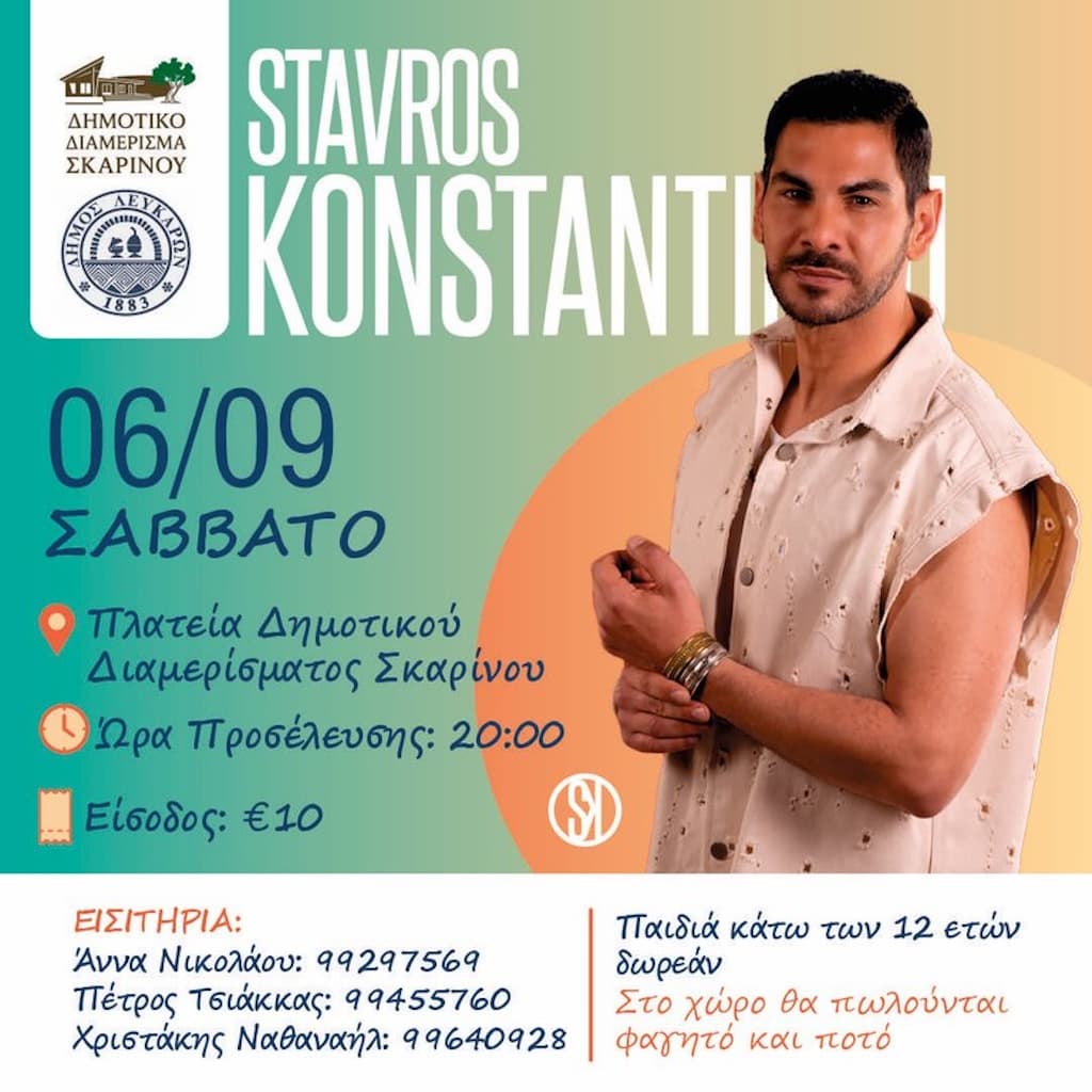 stavros-konstantinou-sep-25 Stavros konstantinou sep 25