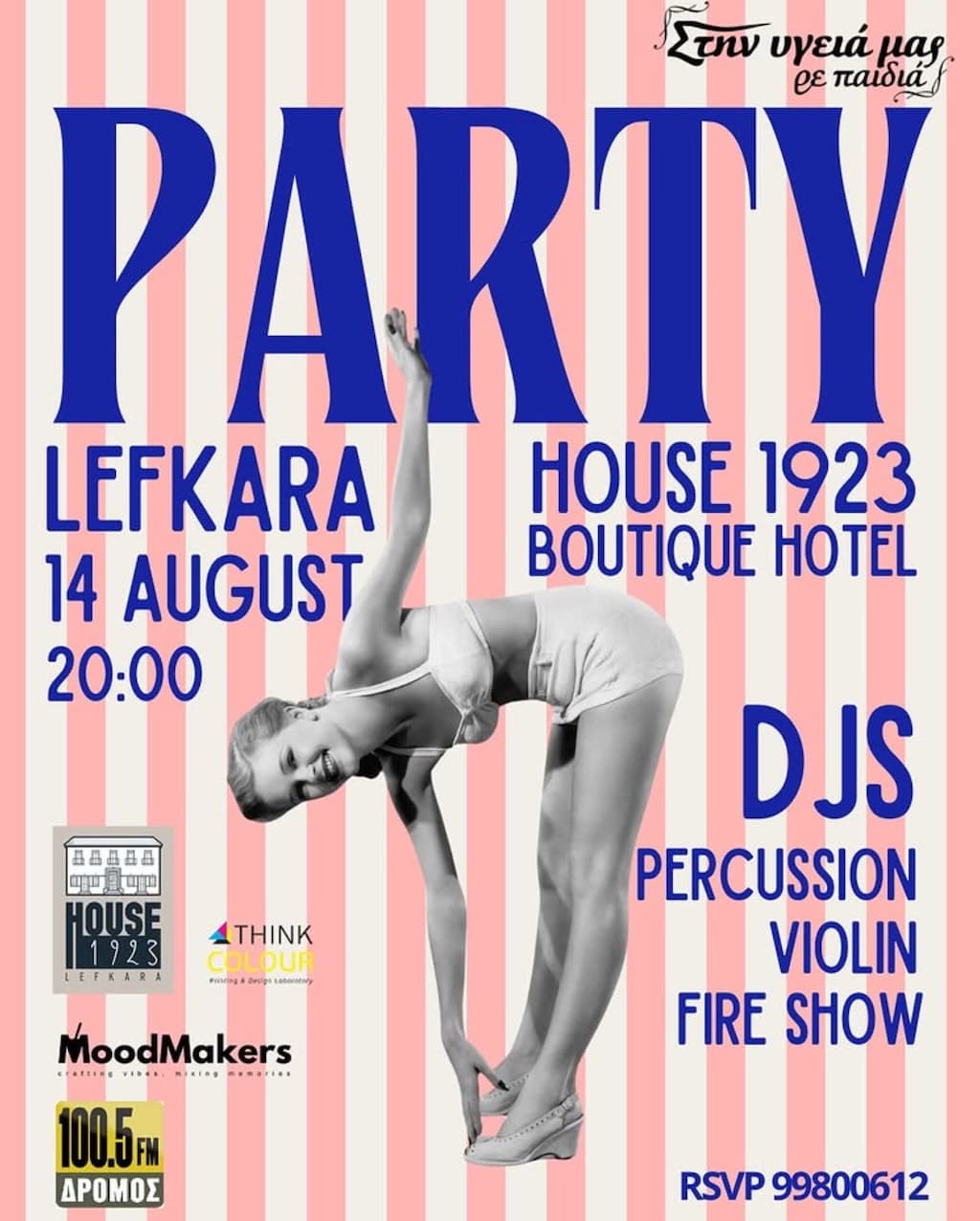 Stin ygeia mas re paidia party aug 25