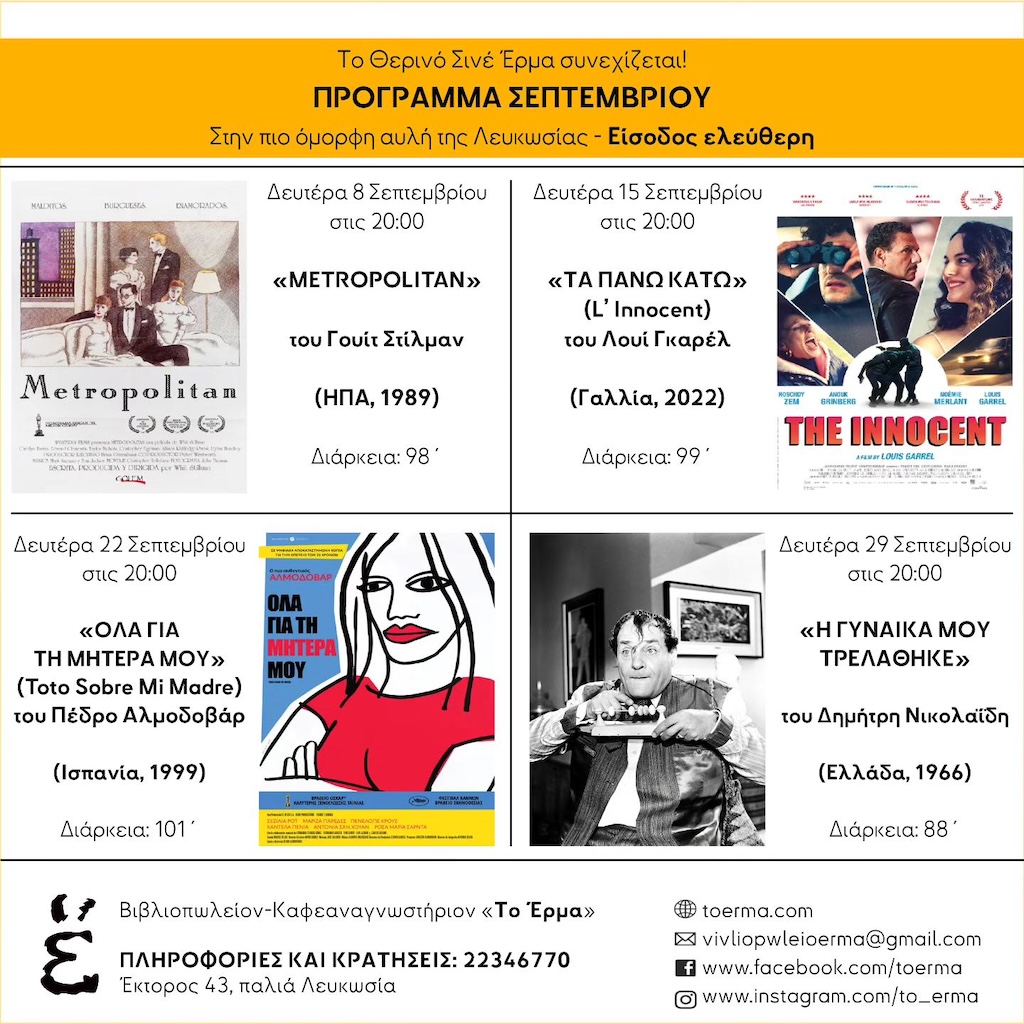 Therino cinema erma sep 25