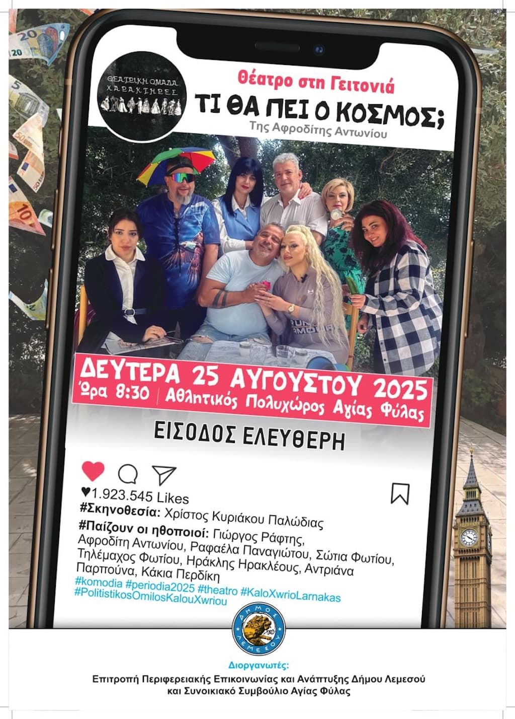 Ti tha pei o kosmos aug 25