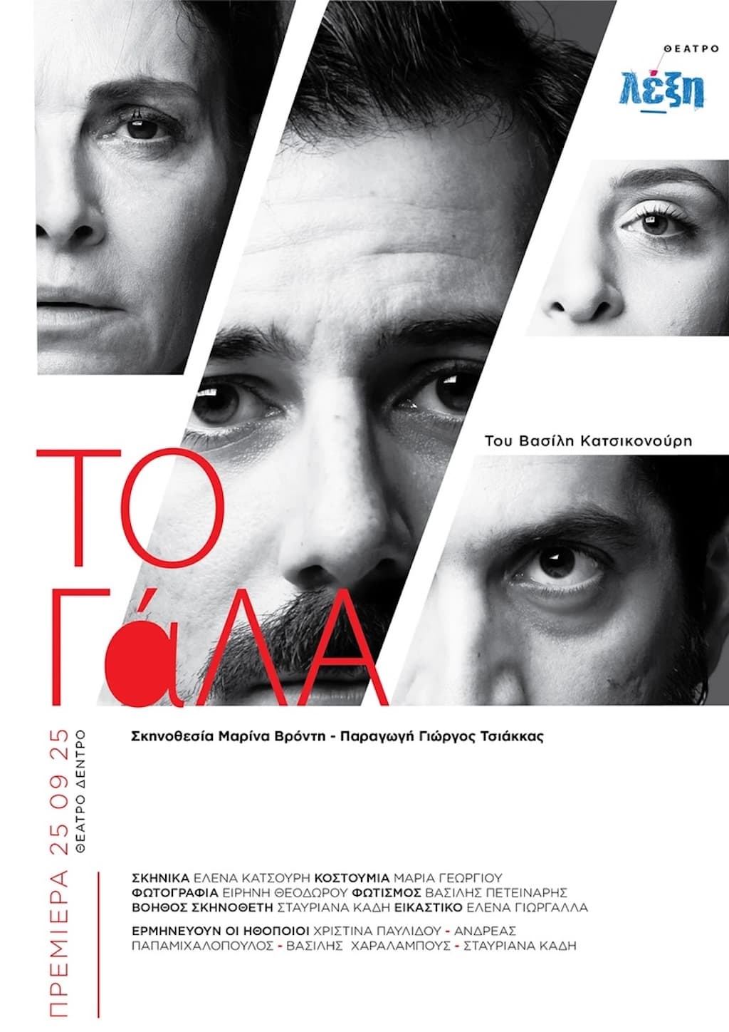 to-gala-sep-25 To gala sep 25