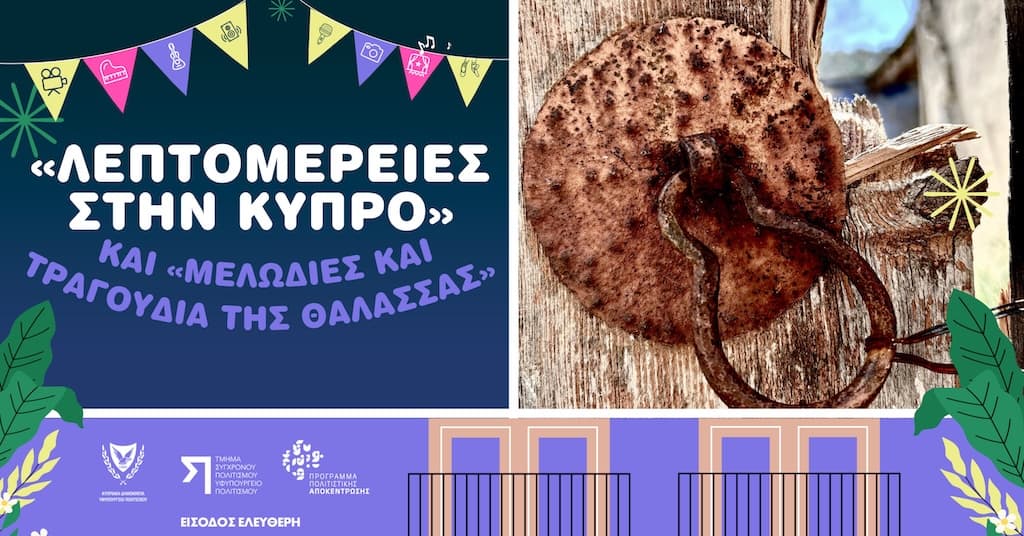 tragousia-tis-thalassas-2025 Tragousia tis thalassas 2025