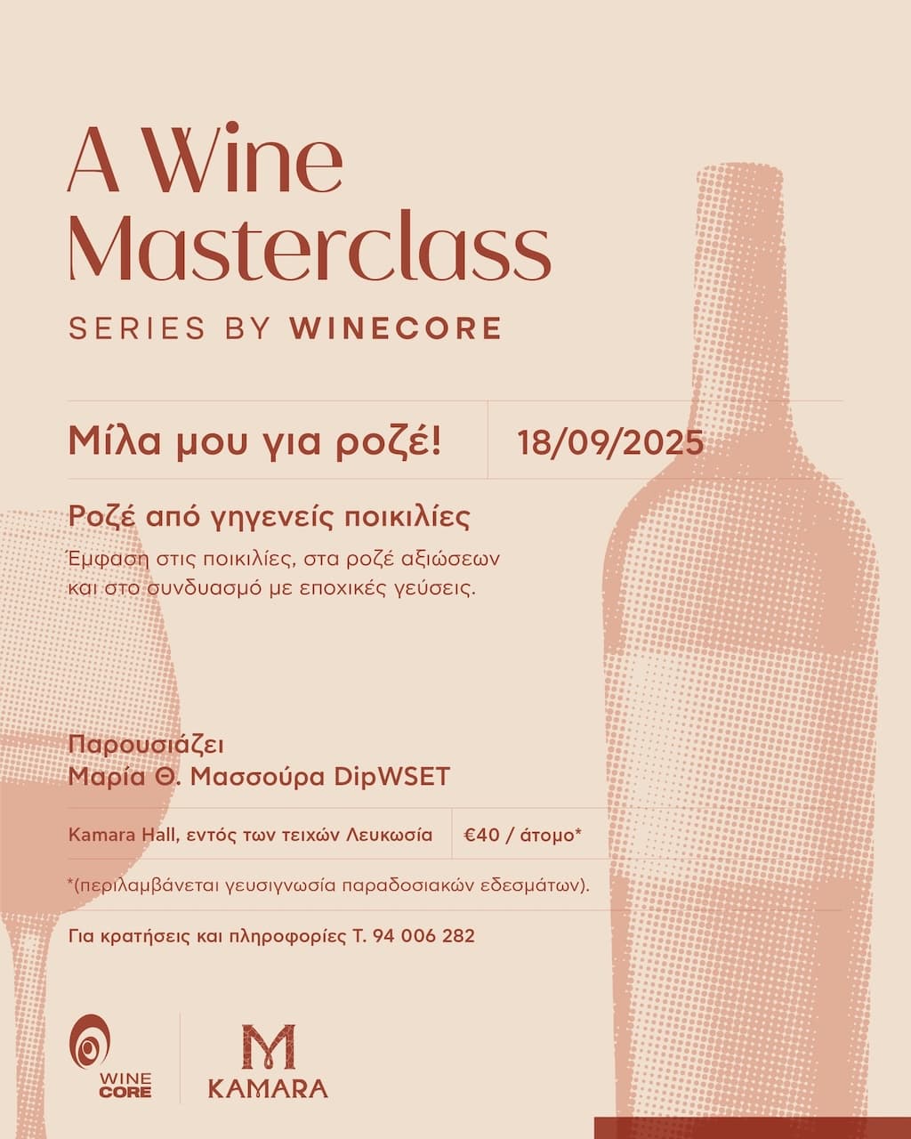 Wine masterclass sep 25