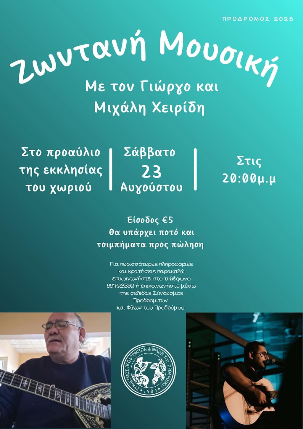 zontani-mousiki-prodromos-aug-25 Zontani mousiki prodromos aug 25