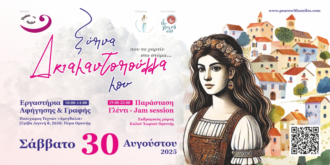 ΞΥΠΝΑ_ΑΦΙΣΑ_Eventbrite ΞΥΠΝΑ ΑΦΙΣΑ eventbrite