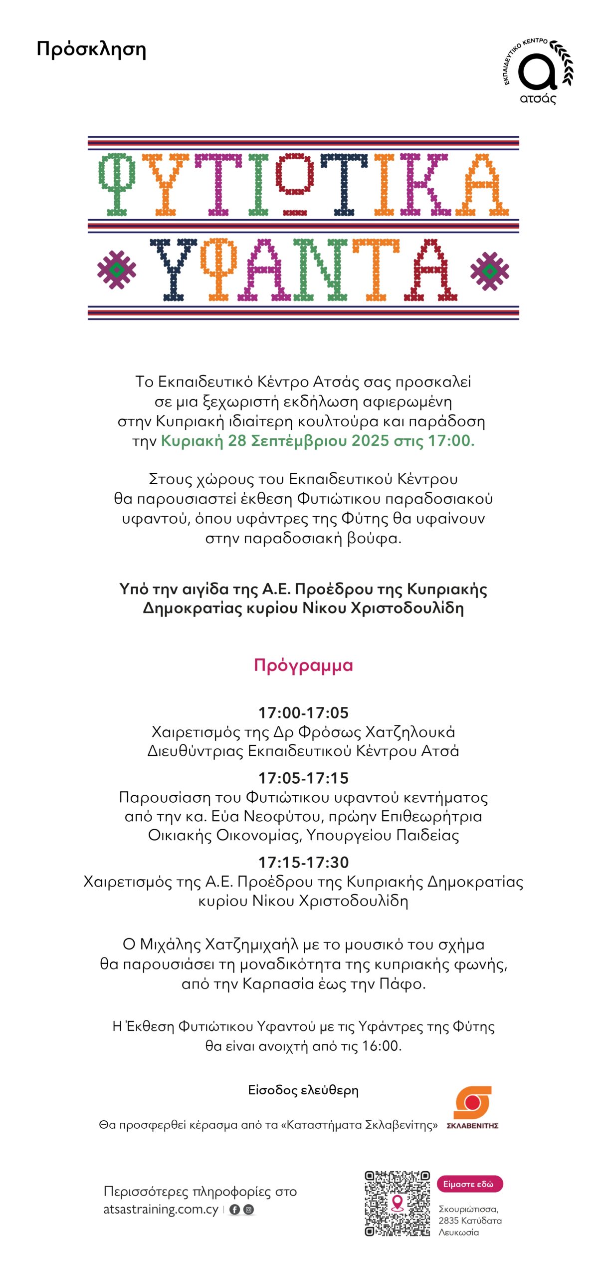 03-Atsas-Fithkiotika-invitation_page-0001-1-scaled-klQAqU 03 atsas fithkiotika invitation page 0001 1 scaled klqaqu