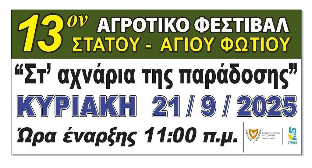 13 agrotiko festival statou sep 25