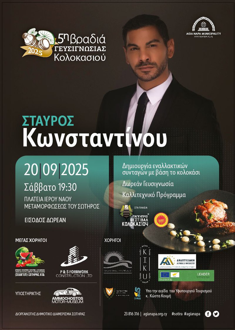 5i vradia gefsignwsias kolokasiou sep 25