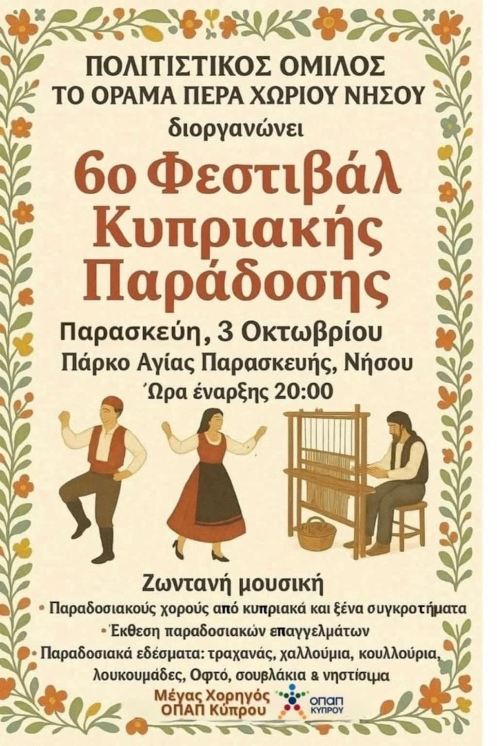 6o festival kipriakis paradosis oct 25