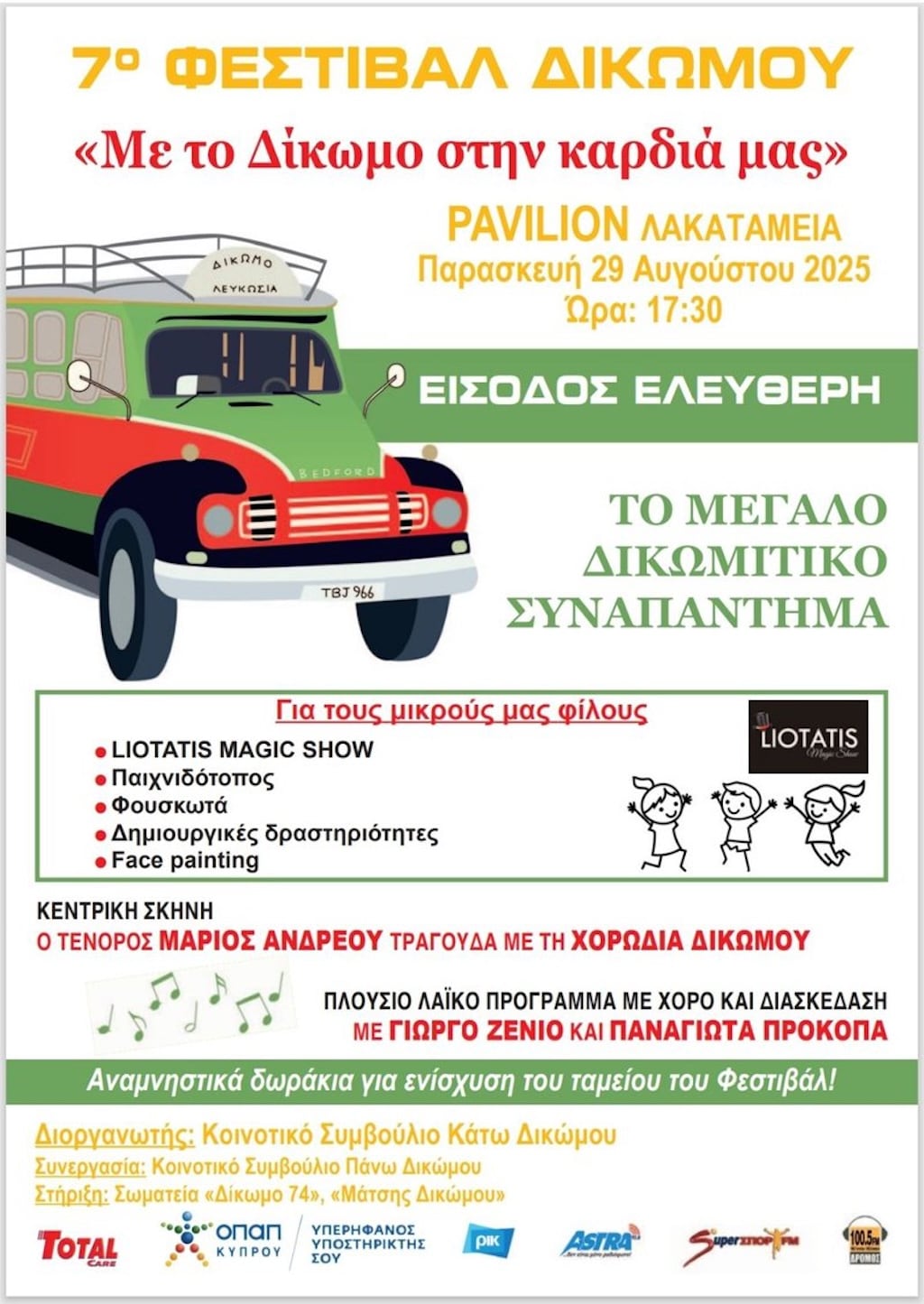 7o festival dikwmou aug 25