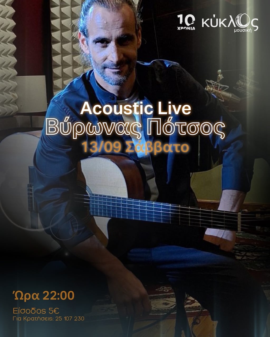 acoustic-live-vyrwnas-potsos-sep-25 Acoustic live vyrwnas potsos sep 25