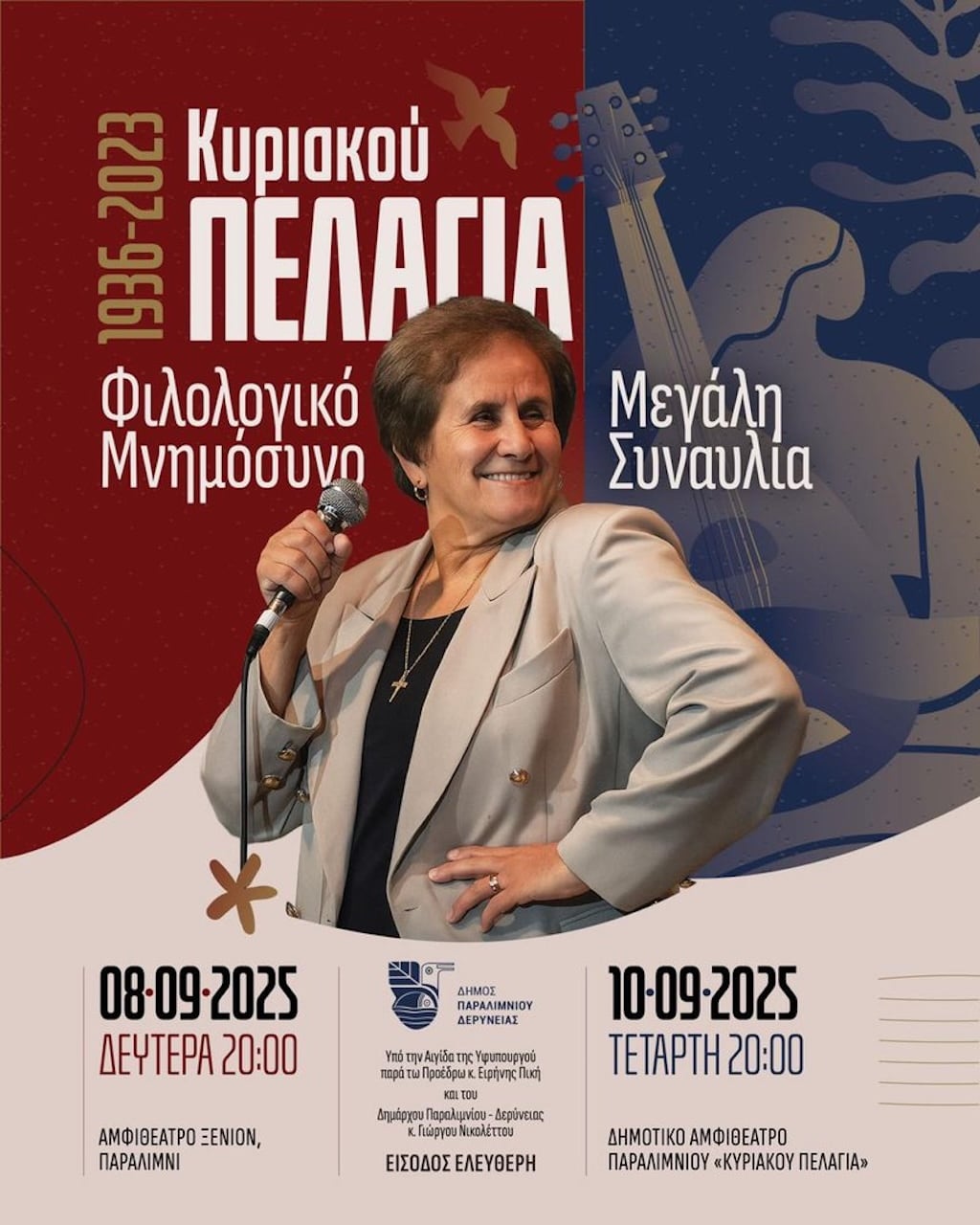 Afierwma stin kiriakou pelagia sep 25