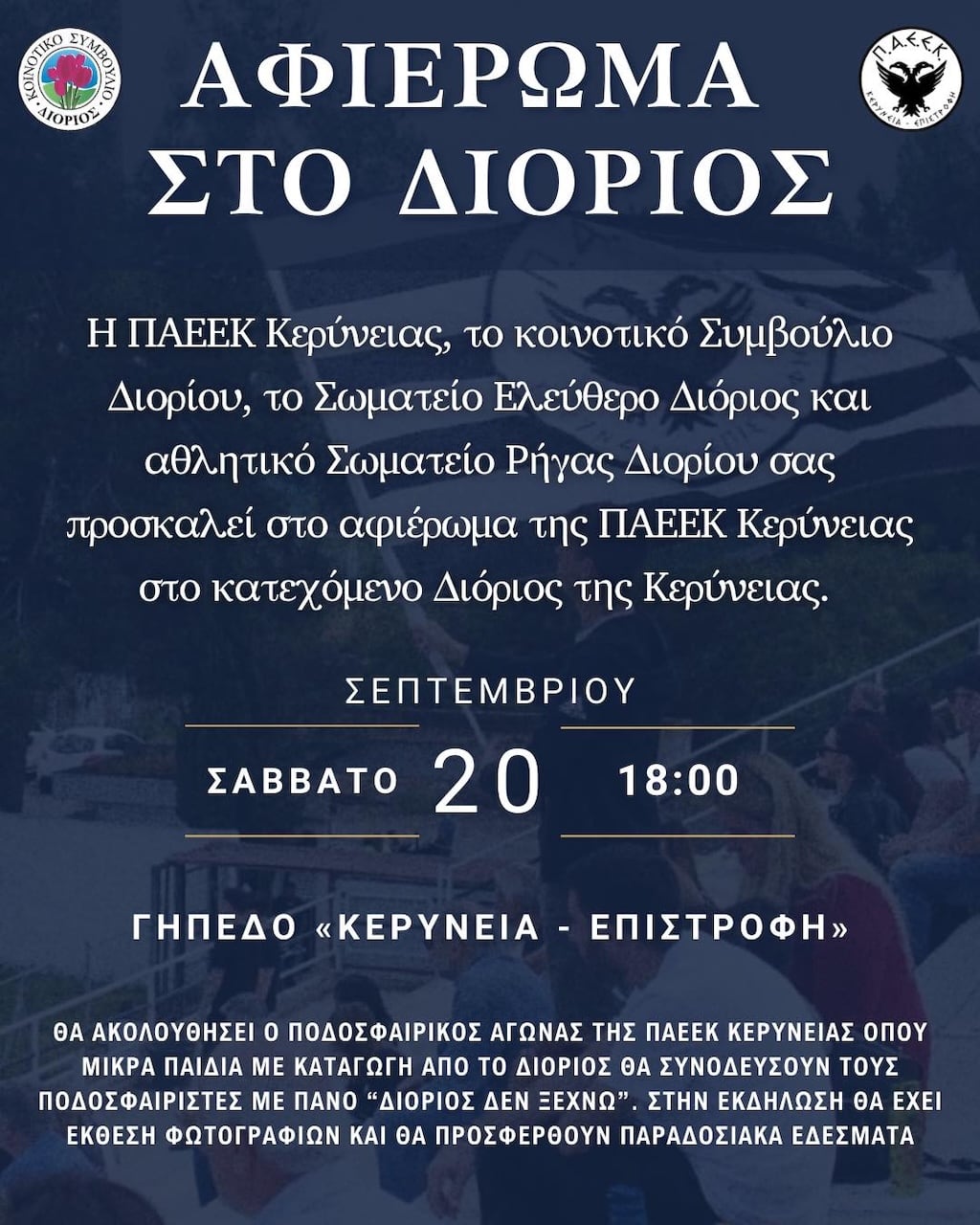 Afierwma sto diorios sep 25