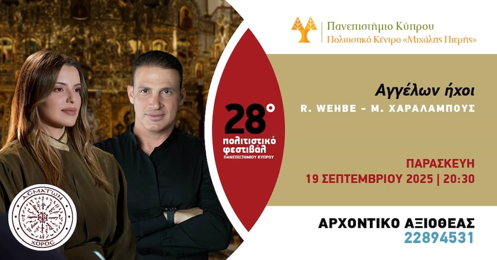 aggelwn-ixoi-sep-25 Aggelwn ixoi sep 25