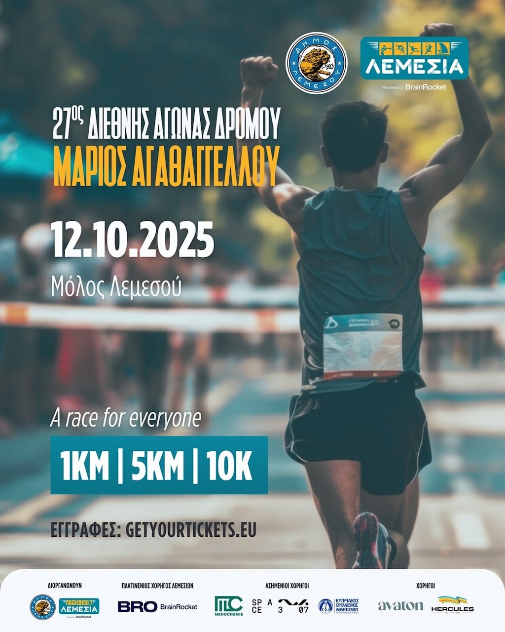 Agwnas dromou marios agathaggelou oct 25