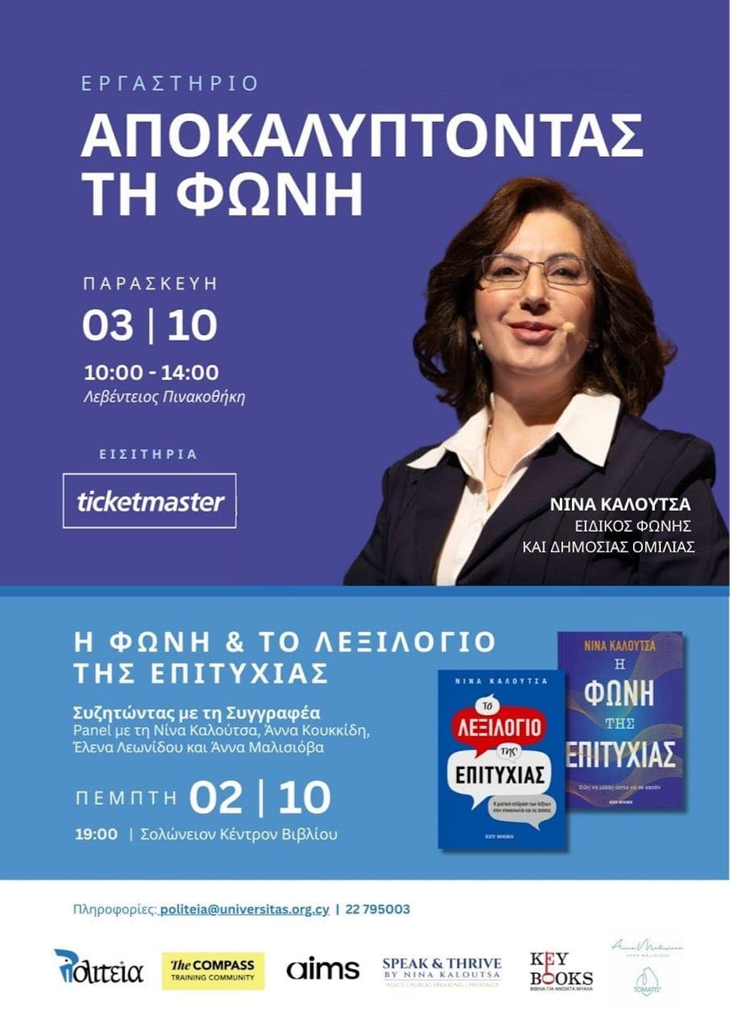 Apokaliptontas ti fwni oct 25
