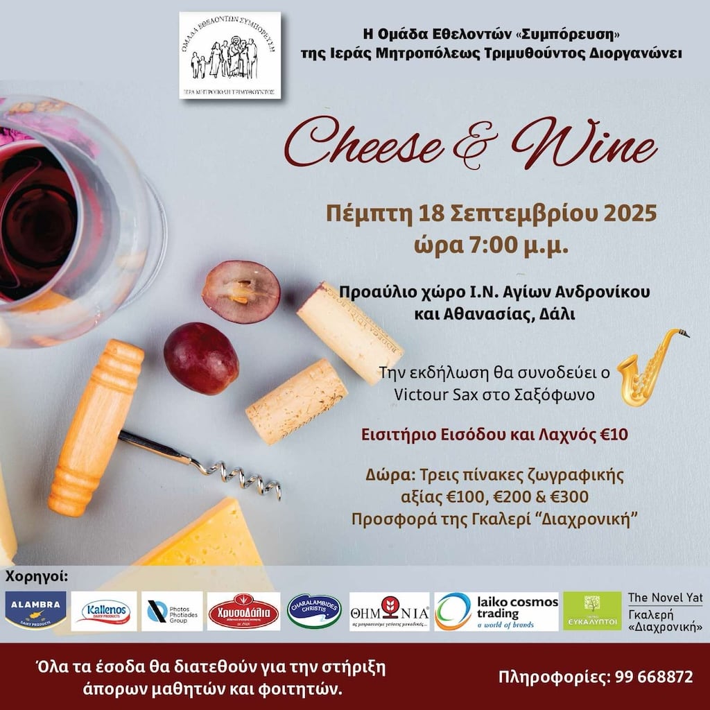 Cheese wine dali sep 25
