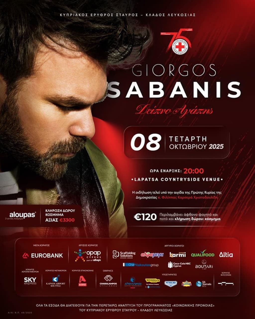 Deipno agapis sabanis oct 25