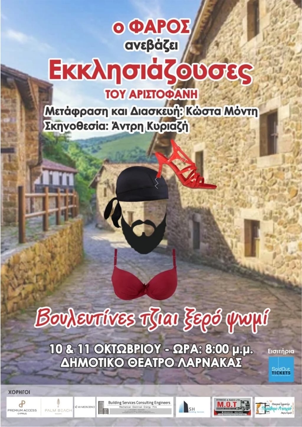 ekklisiazouses-oct-25 Ekklisiazouses oct 25