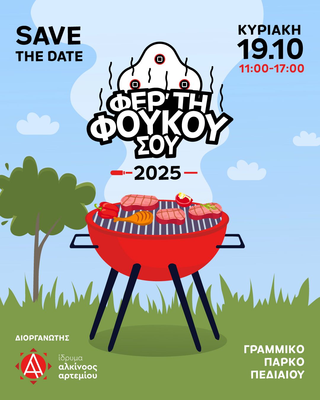 ferti-foukou-sou-2025 Ferti foukou sou 2025