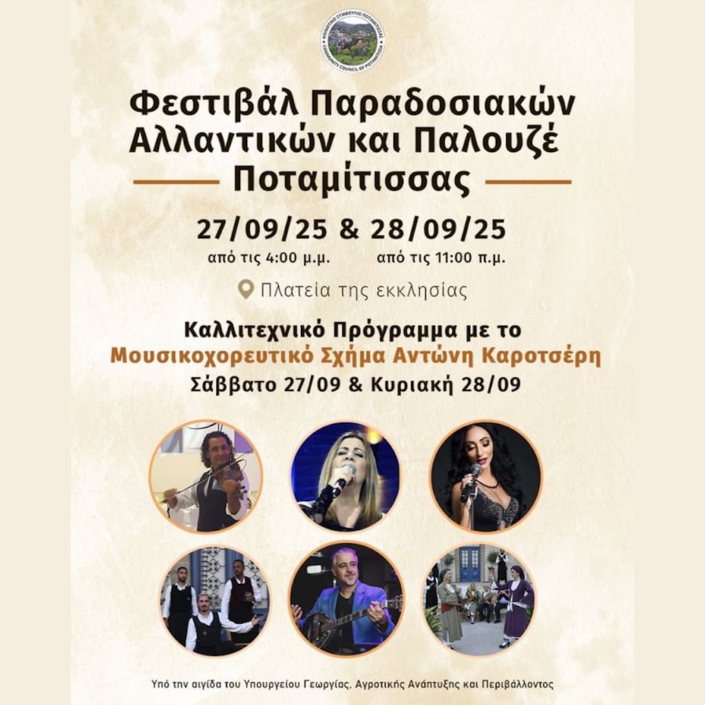 festival-allantikwn-palouze-potamitissa-sep-25 Festival allantikwn palouze potamitissa sep 25