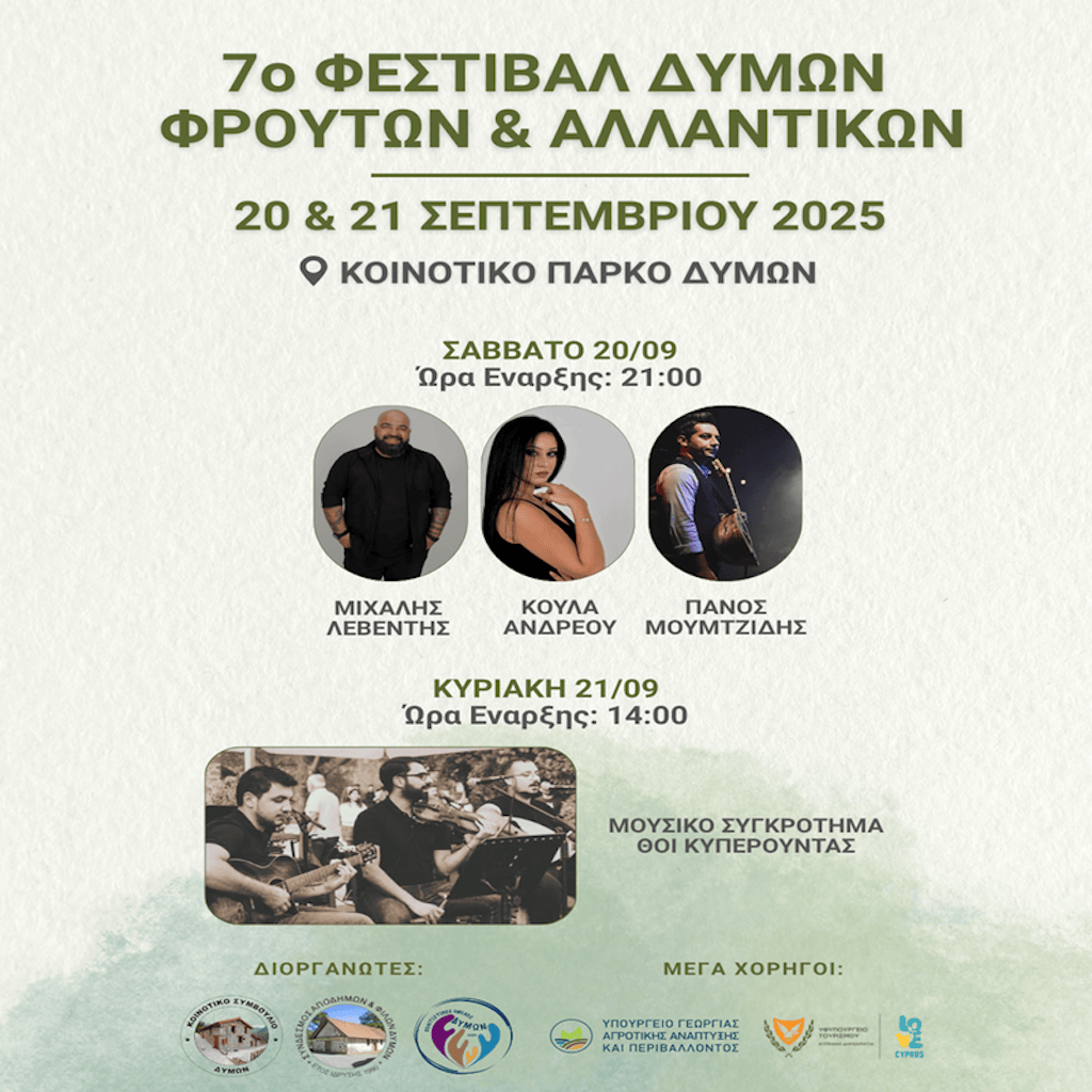 Festival froutwn dimwn sep 25