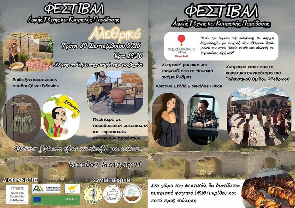 Festival laikis texnis sep 25