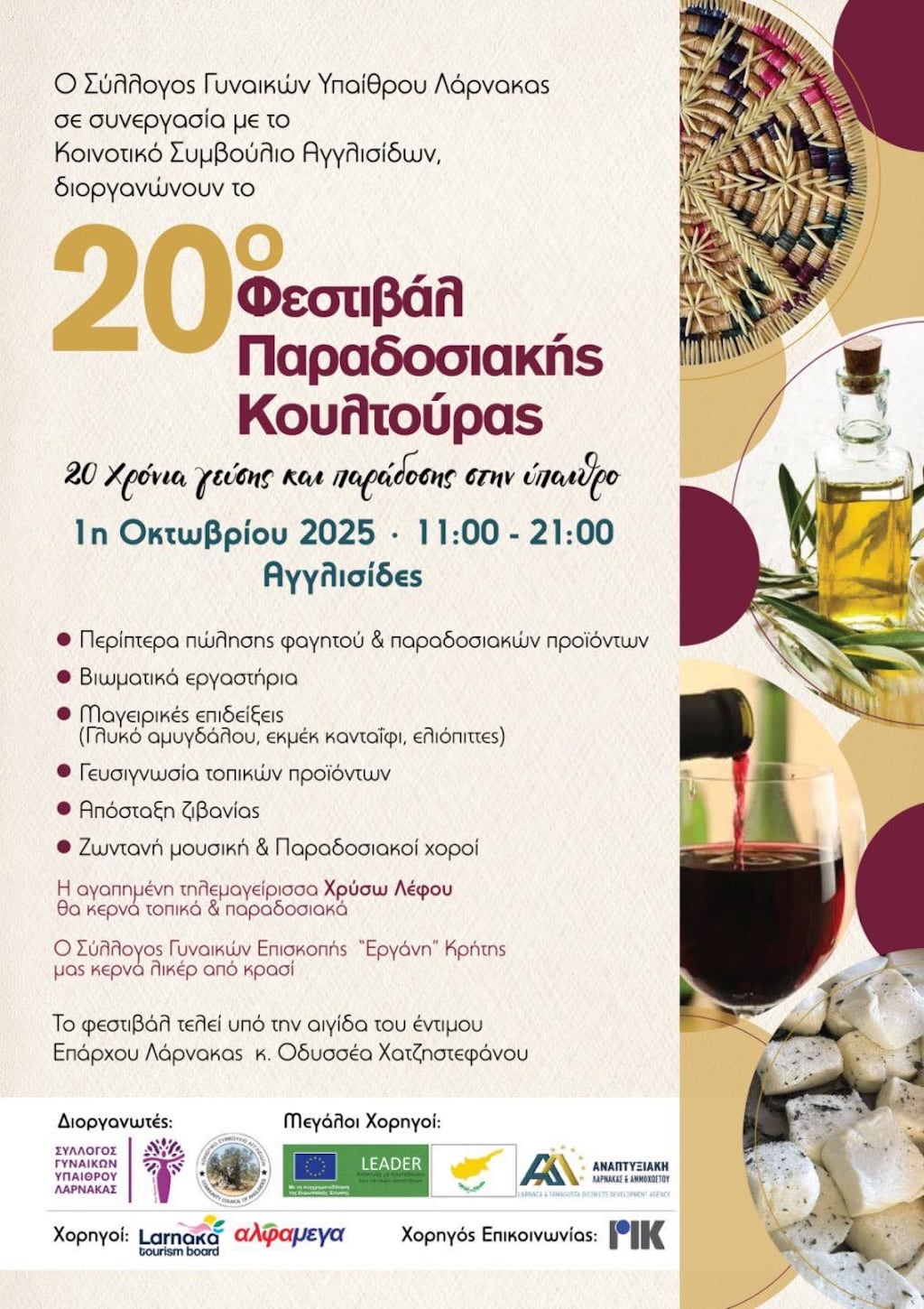 festival-paradosiakis-koultouras-oct-25 Festival paradosiakis koultouras oct 25