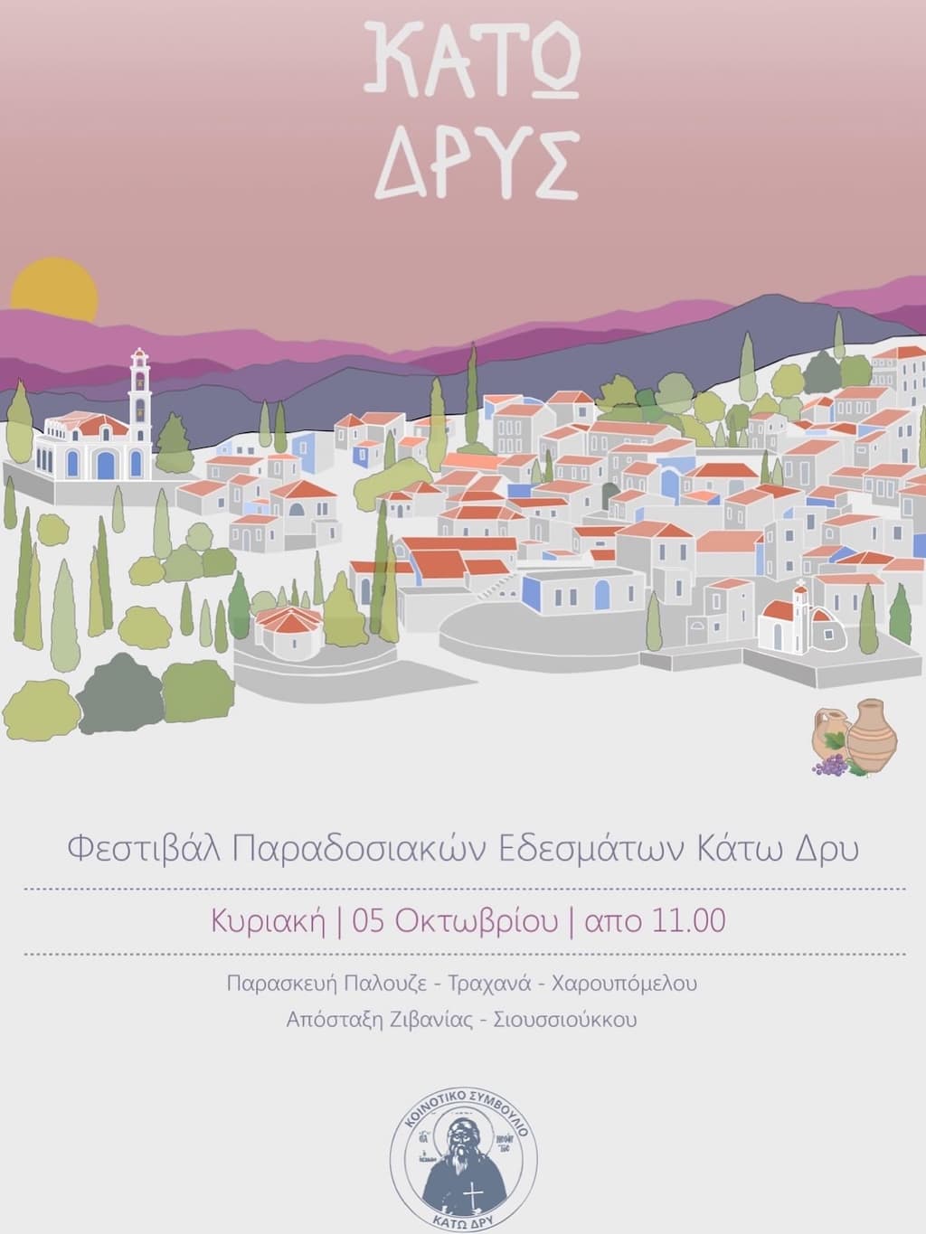 festival-paradosiakwn-edesmatwn-katw-dry-oct-25 Festival paradosiakwn edesmatwn katw dry oct 25