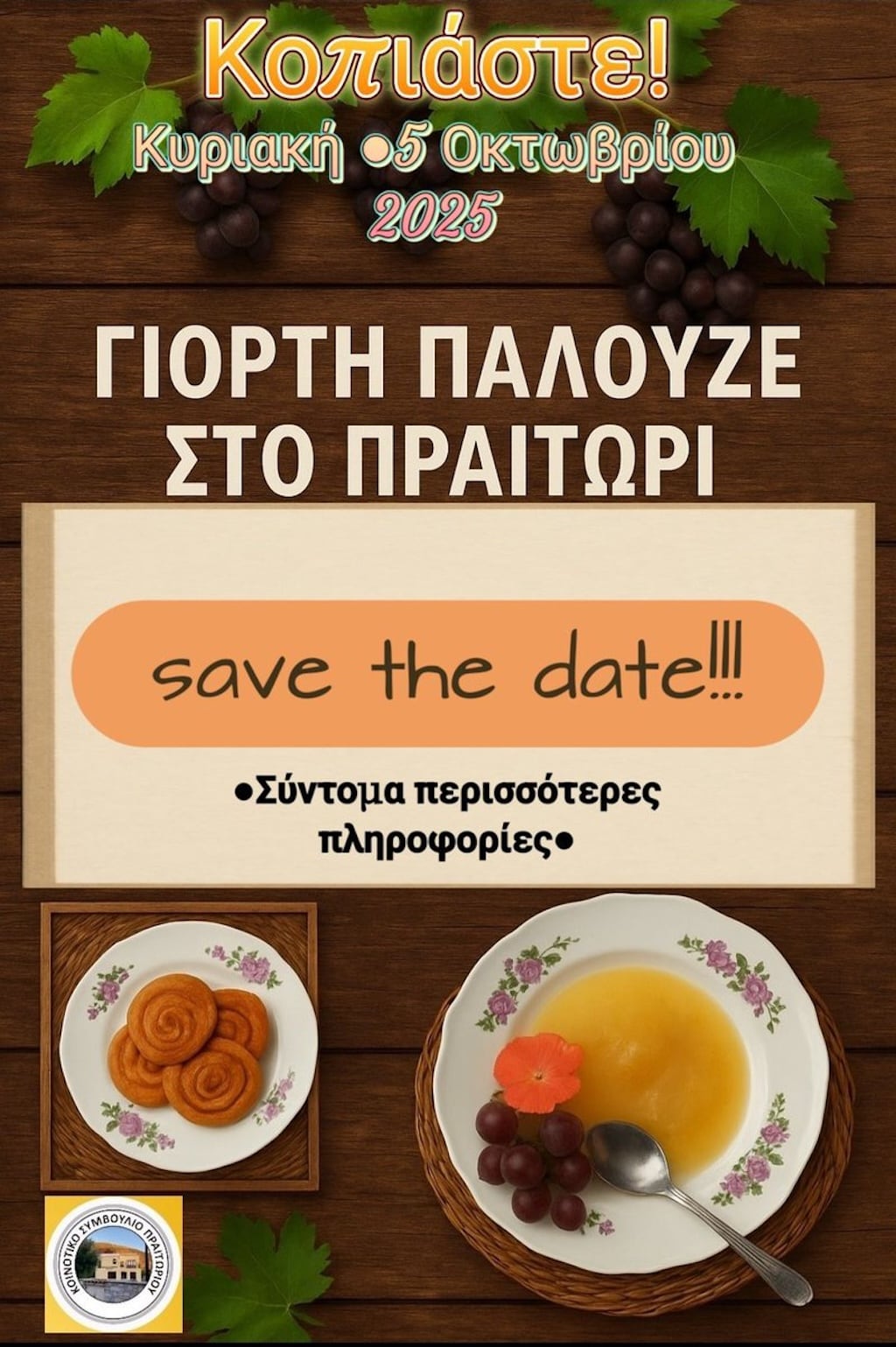 Γιορτή Παλουζέ στο Πραιτώρι
