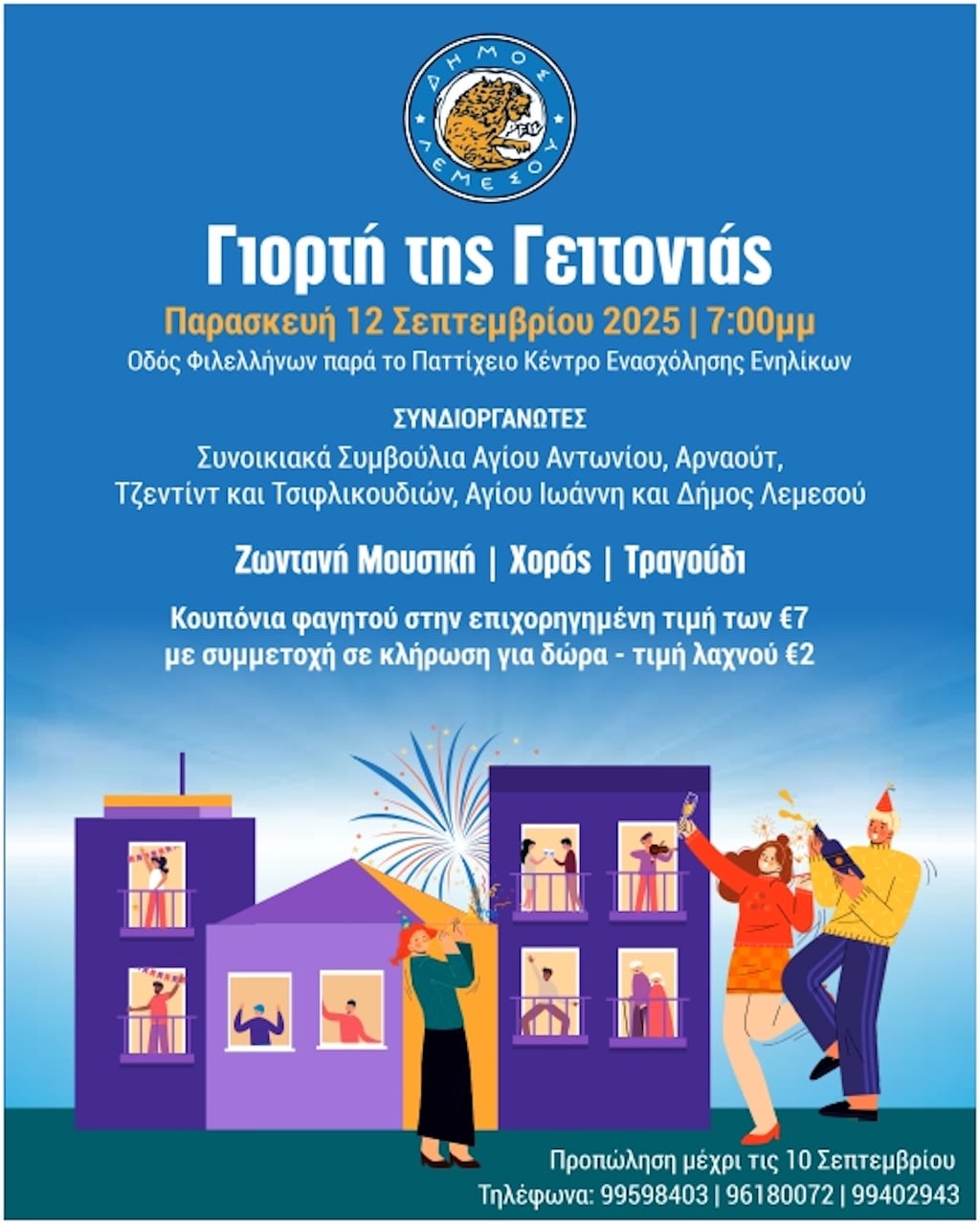 Giorti tis geitonias sep 25