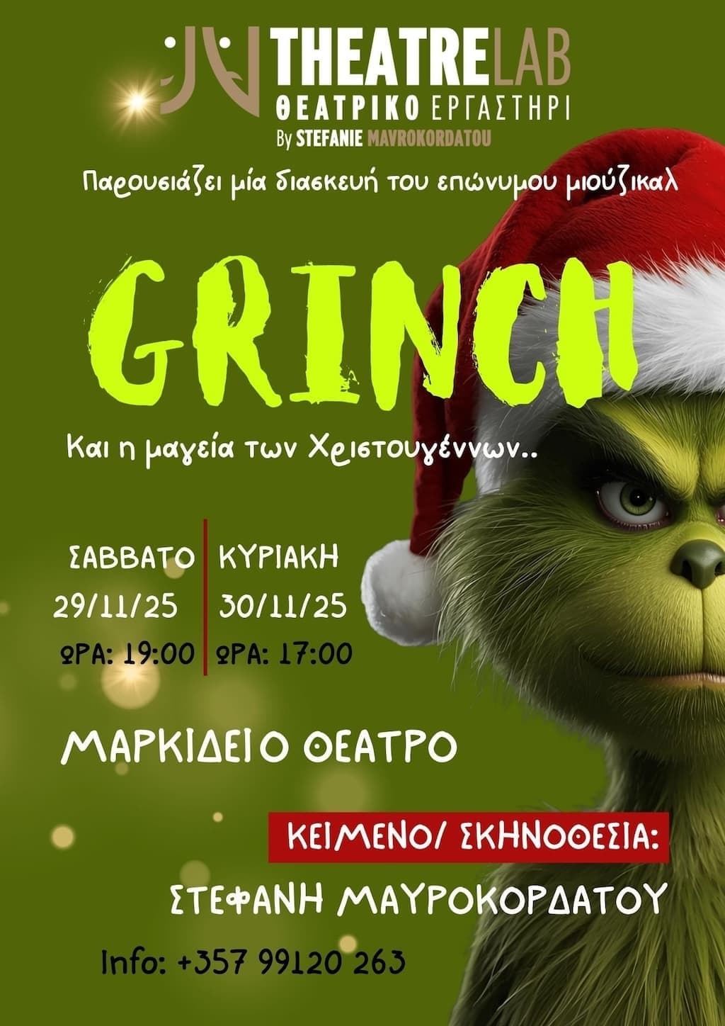 Grinch και η Μαγεία των Χριστουγέννων