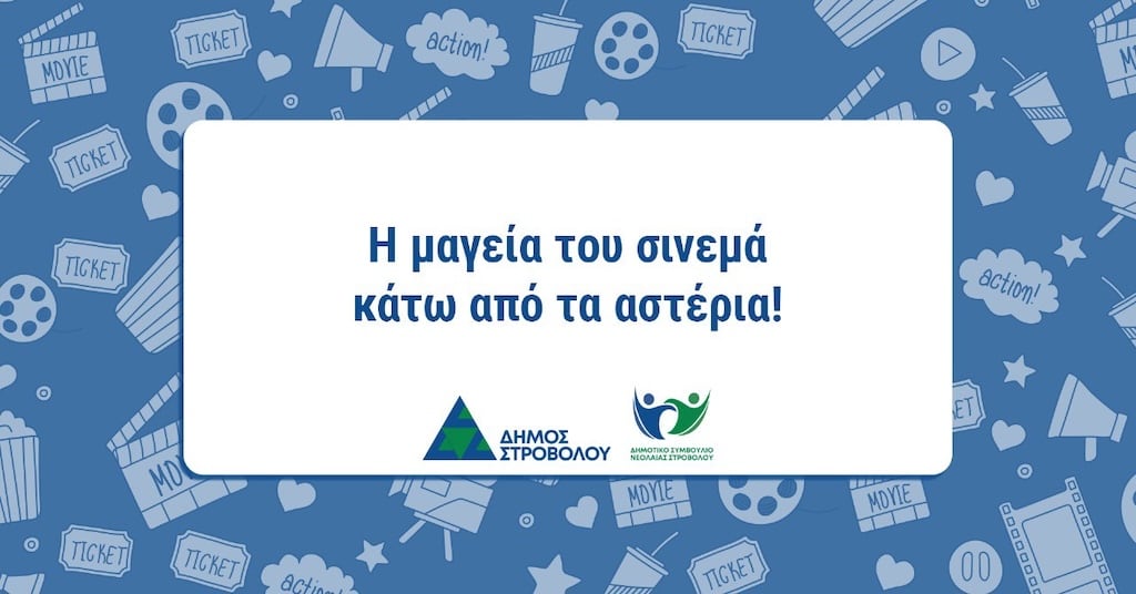 I mageia tou cinema sep 25