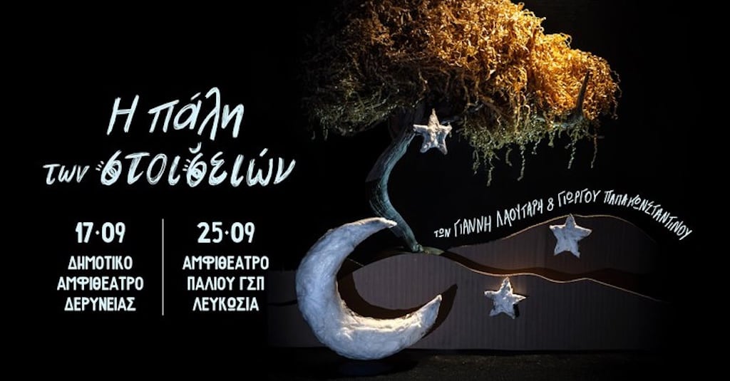 i-pali-twn-stoishiwn-sep-25 I pali twn stoishiwn sep 25