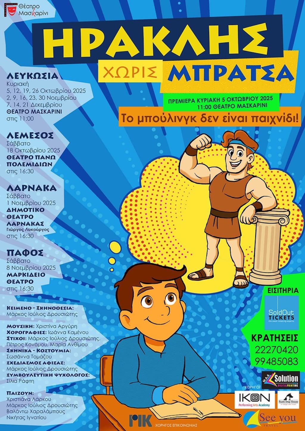 Iraklis xwris mpratsa sep dec 25