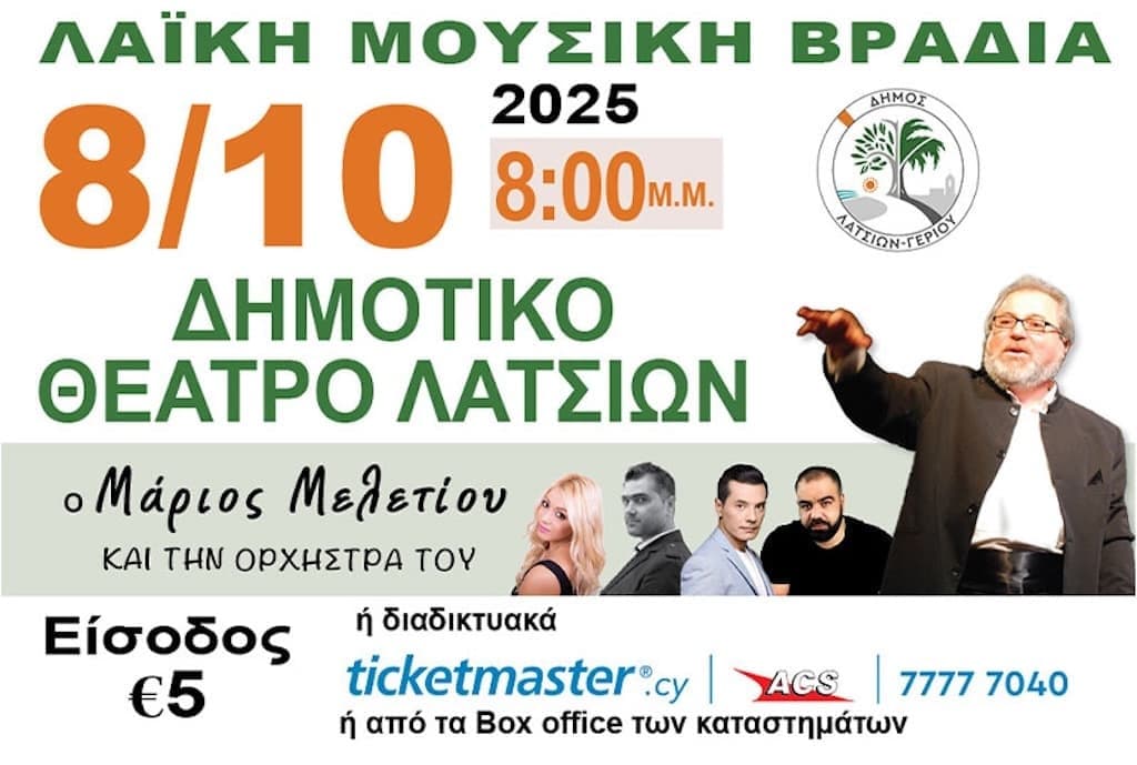laiki-mousiki-vradia-latsia-oct-25 Laiki mousiki vradia latsia oct 25