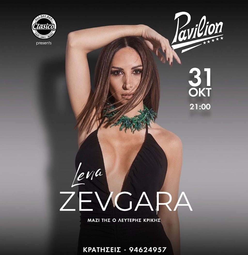 Lena zevgara pavilion oct 25