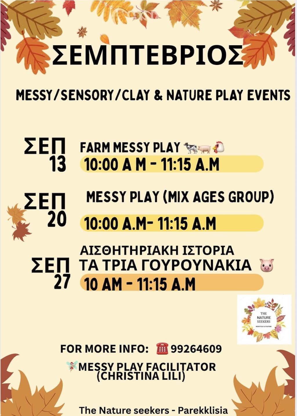 Messy Play με διάφορους σταθμούς