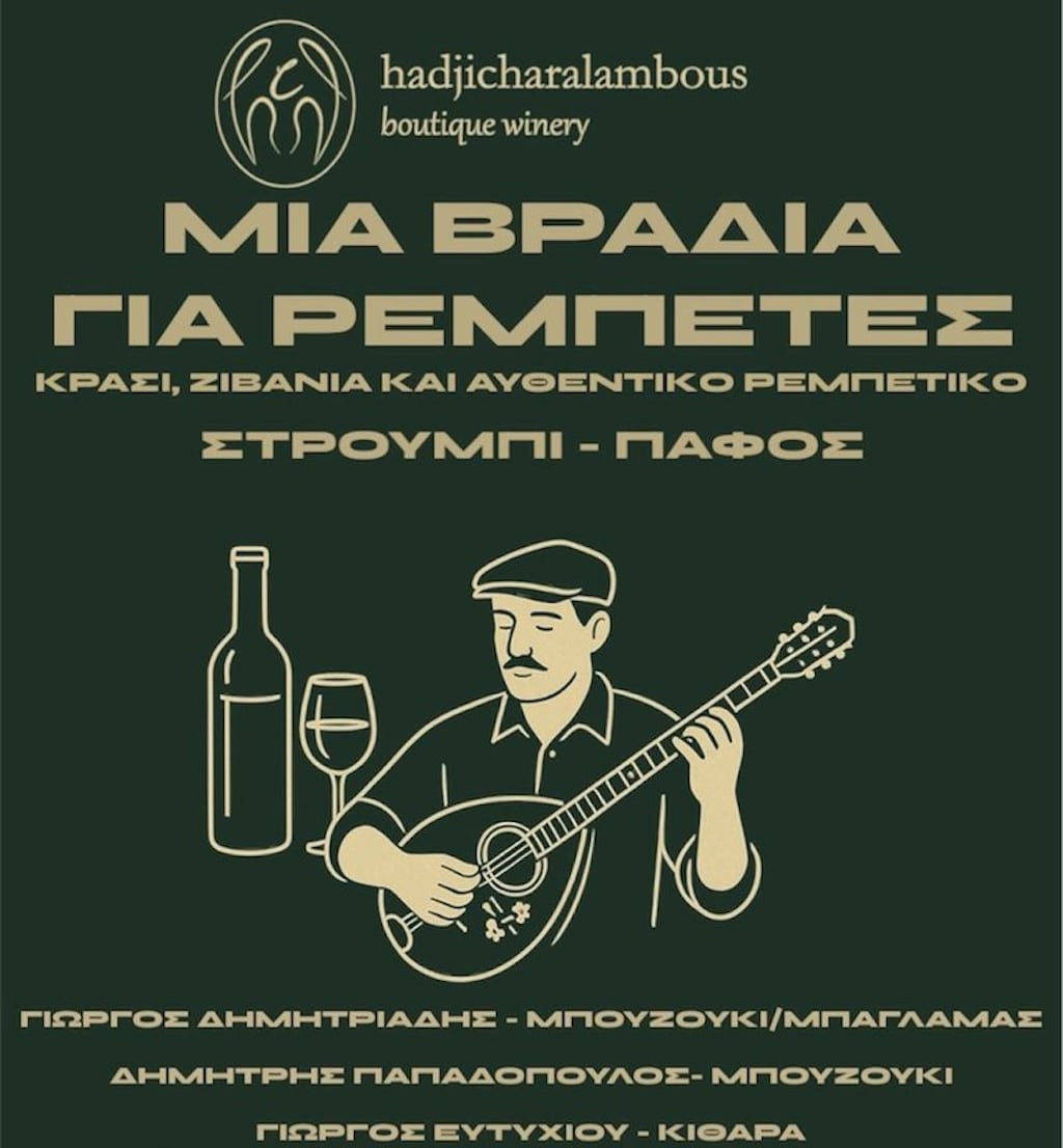 Mia vradia gia rempetes sep 25