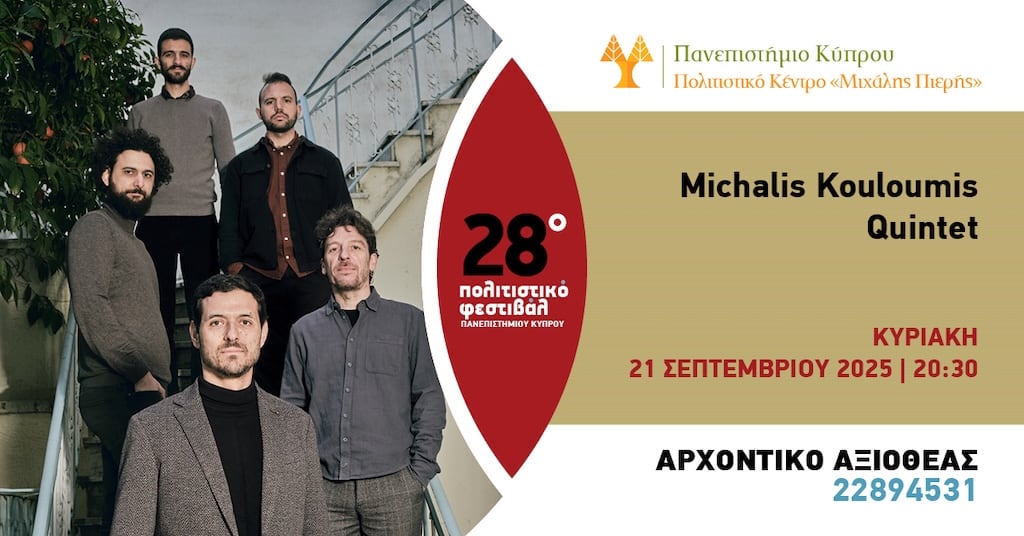 michalis-kouloumis-quintet-sep-25 Michalis kouloumis quintet sep 25