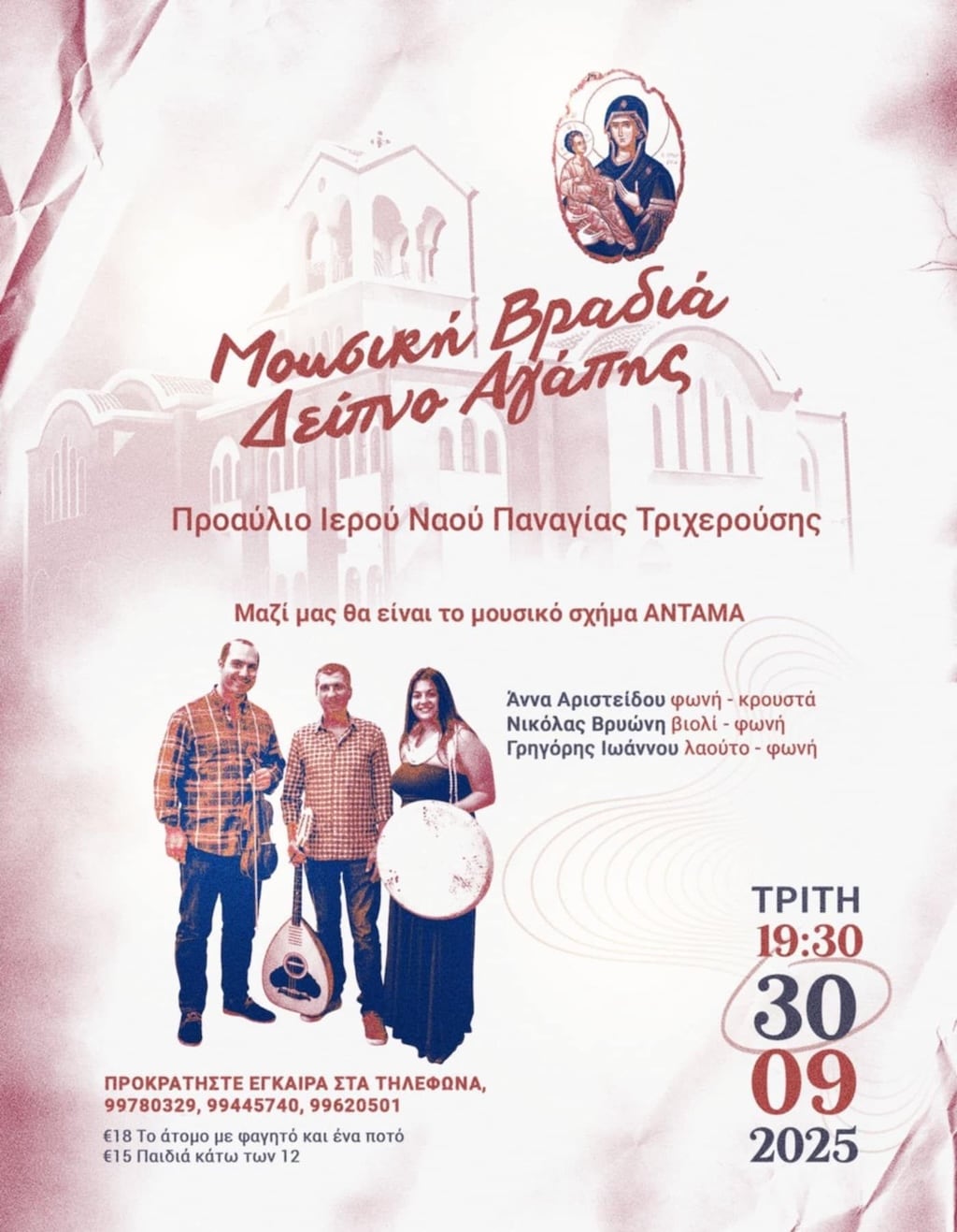 Mousiki vradia deipno agapis sep 25