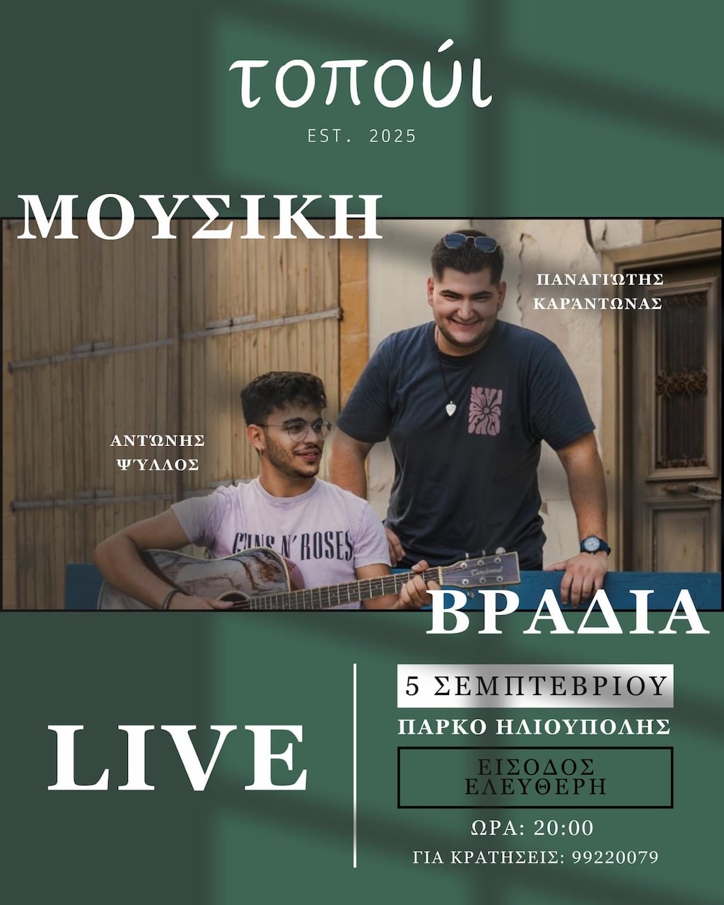 mousiki-vradia-sto-topoui-sep-25 Mousiki vradia sto topoui sep 25