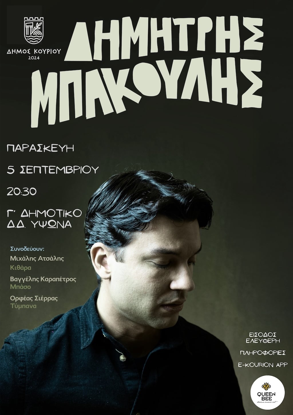 Mpakoulis ston ipsona sep 25