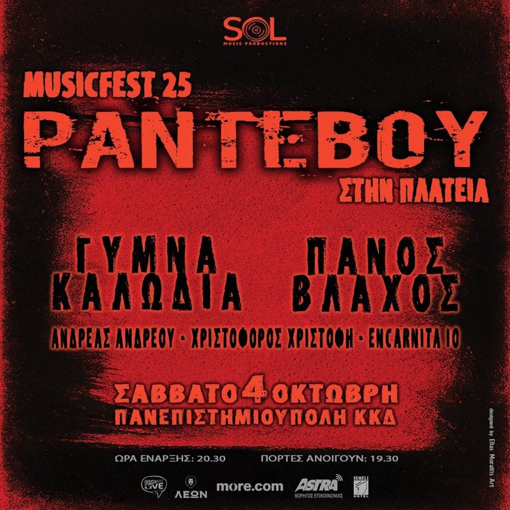 Music fest rantevou stin plateia oct 25