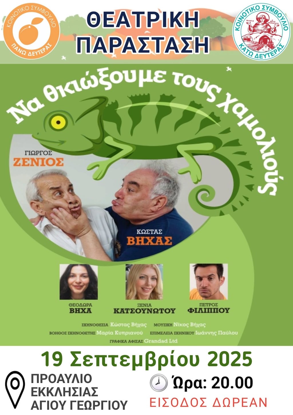 na-thkioksoume-tous-xamolious-deftera-sep-25 Na thkioksoume tous xamolious deftera sep 25