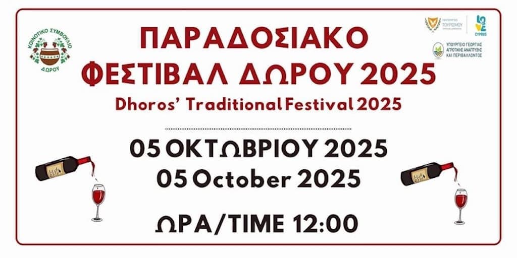 paradosiako-festival-dwrou-oct-25 Paradosiako festival dwrou oct 25